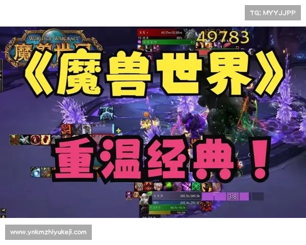 魔兽世界怀旧服：畅享试玩乐趣